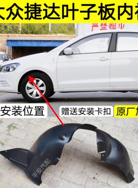 适用福斯13-19款新Jetta17款前轮挡泥板叶子板内衬翼子板内衬配件