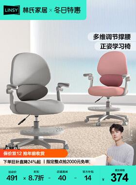 林之家儿童学习椅学生之家写作椅书桌椅凳靠背椅电脑椅