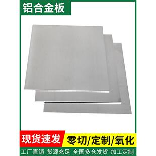 铝板加工定制6061铝合金板7075铝合金板材铝片铝块型材2a12铝板材