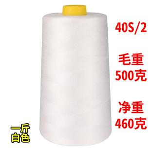 2绗缝线大 .圆规牌402高速涤纶缝纫机线足18000米一斤窗帘细线40S