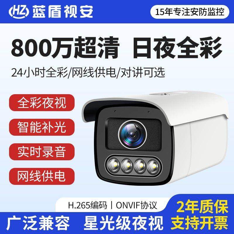 适用海康800万poe供电摄像头双光夜视有线网络摄像机室外录音监控