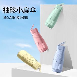 遮阳伞超轻可携式 女晴雨黑胶铅 mini防晒伞小巧两用遮阳伞雨伞夏季