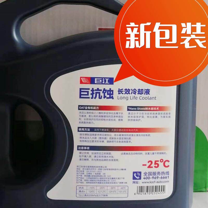 巨江冷却液汽车引擎冷却液冷却液水箱宝红色绿色-15℃-25℃,汽车零部件/养护/美容/维保,防冻液,淘宝优惠券,粉丝福利购,淘宝优惠卷