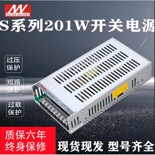 明纬240W开关电源S-201W-24V8.3A12V17A24V10A36V48V220V转DC直流