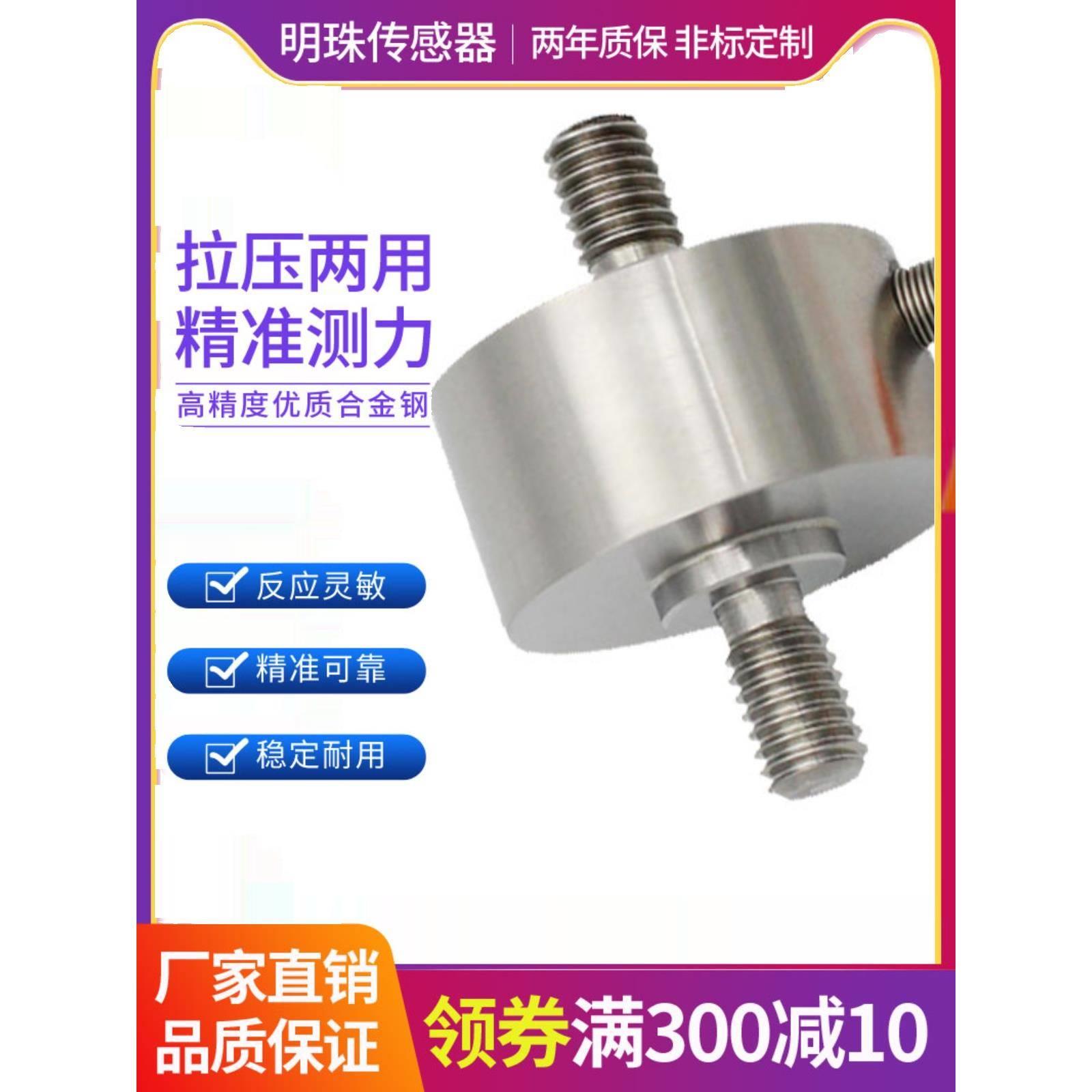 微型拉压力称重传感器膜盒式高精度拉杆测力测量模块重量重力拉力