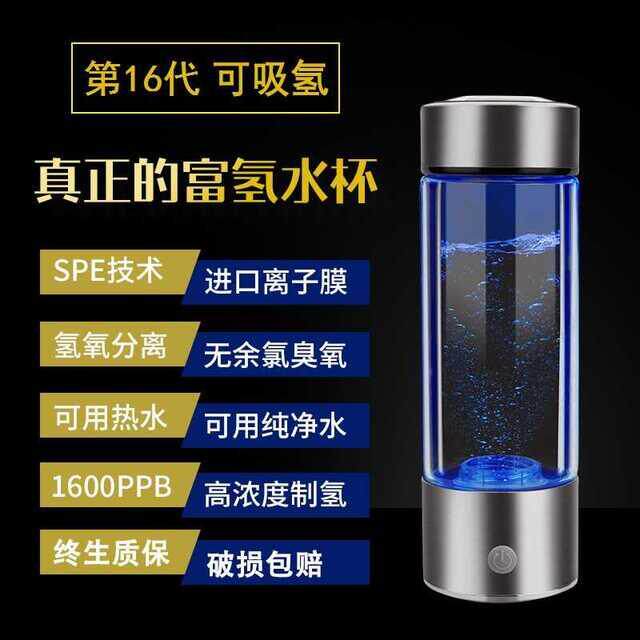 富氢水杯水素杯富氢水素杯9000pp下超饱和日本富氢杯制氢杯保健杯