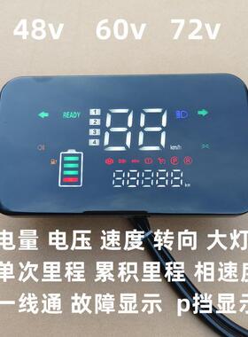 H1T1电动车仪表显示屏改装配件LED数码屏电动车液晶仪表盘通用