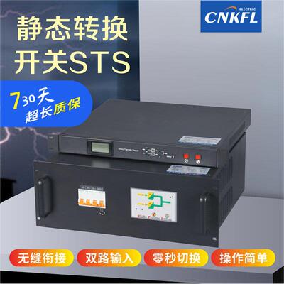 STS单相三相静态转换开关10A16A25A32A63A静态切换开关无缝切换开