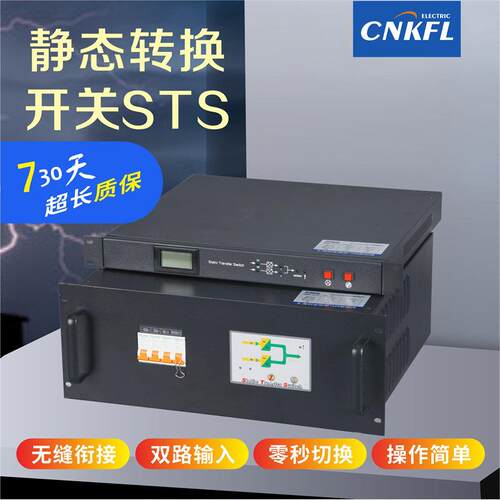 STS单相三相静态转换开关10A16A25A32A63A静态切换开关无缝切换开