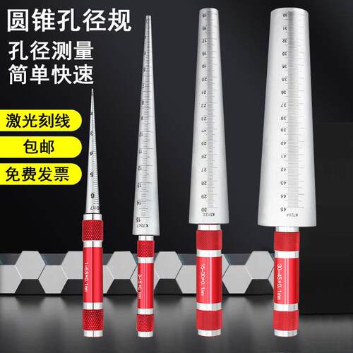 上海恒量圆锥孔径规1-45mm碳钢塞规塞尺内圆孔测量高精度内径量规
