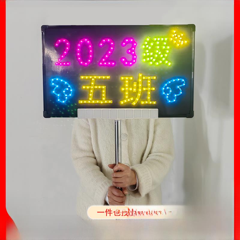 班级手举发光字牌定制diy小学生led夜光电子班牌托管班接送灯牌