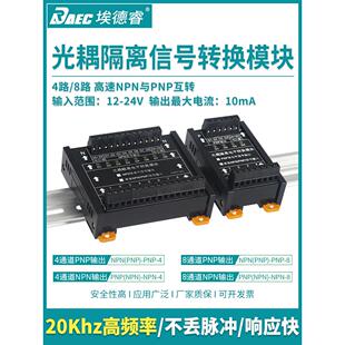 Npn到Pnp差分电压信号转换器光耦合器隔离电平转换模块Ttl工业计