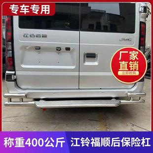 江铃福顺后踏板不锈钢保险杠后防撞杠尾门上车改装件专用护杠厂家
