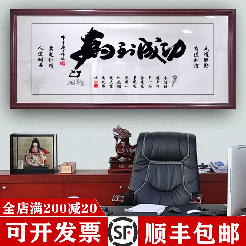 马到成功字画办公室装饰店铺开业励志挂画天道酬勤牌匾墙画装饰画