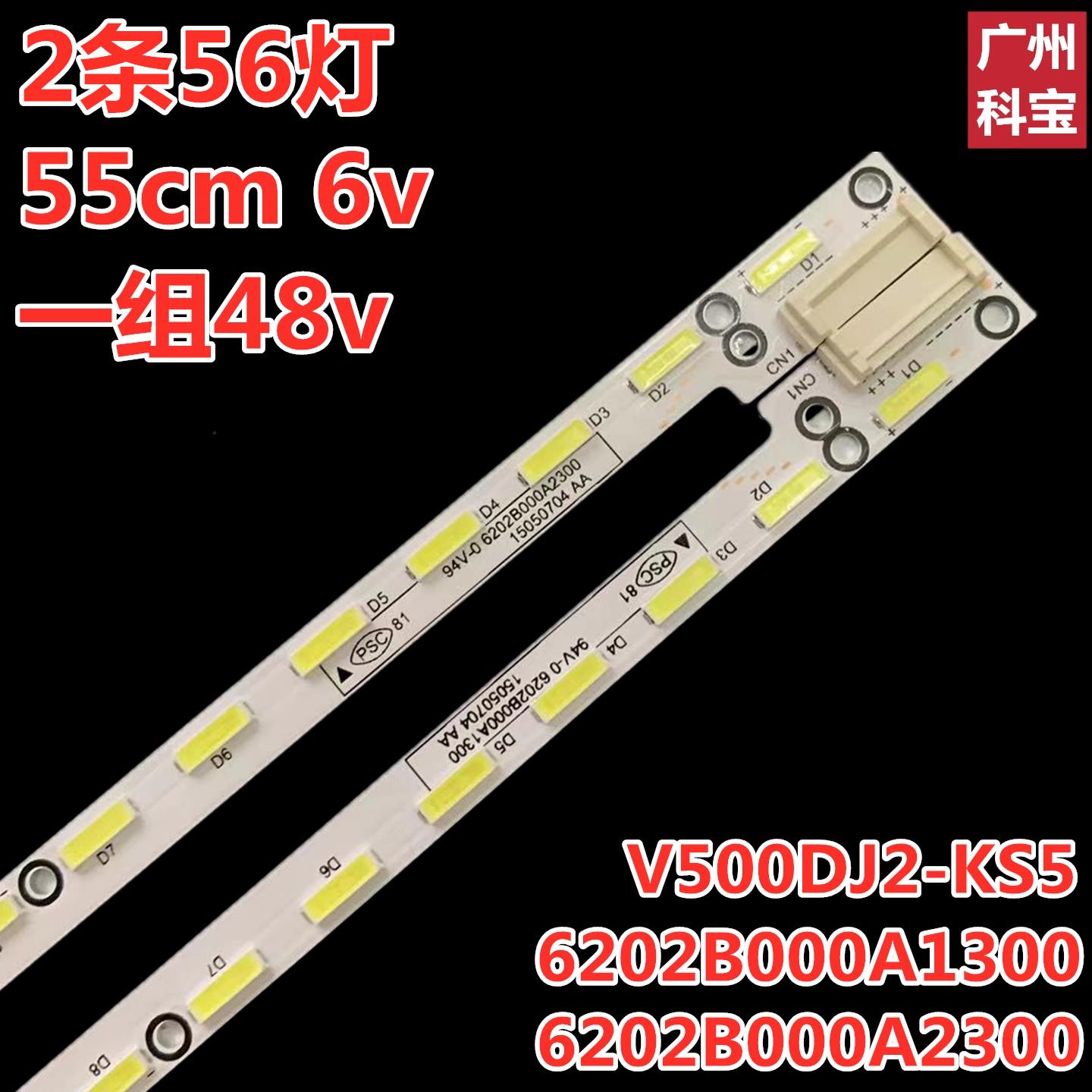 适用于 于夏普LCD-50MY63A液晶背光LCD-50DS6000A灯条V500DJ2-KS5