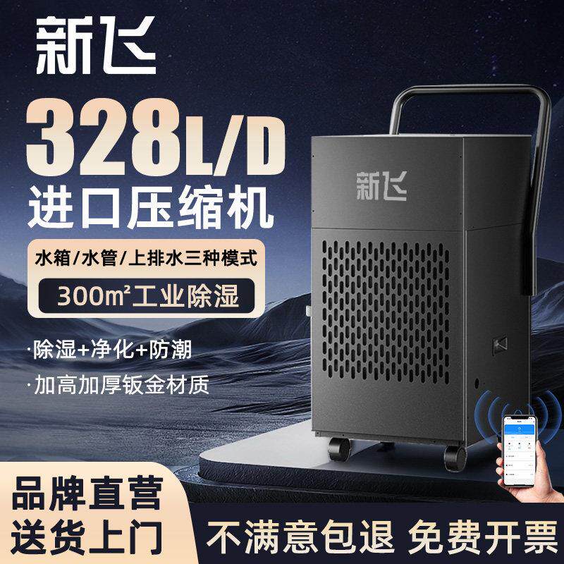 新飞工业除湿机大功率空气除湿器家用地下除湿器仓库车间商用吸湿