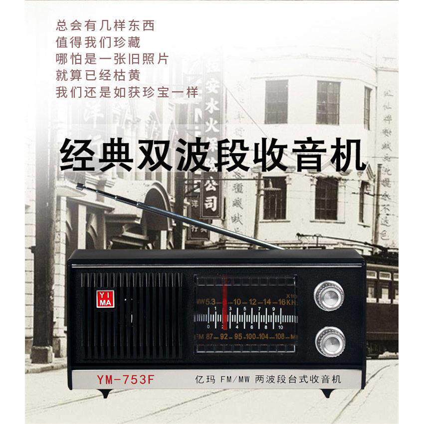 上海红灯牌亿玛牌收音机753F老式覆古充电款老年人大声音两波段