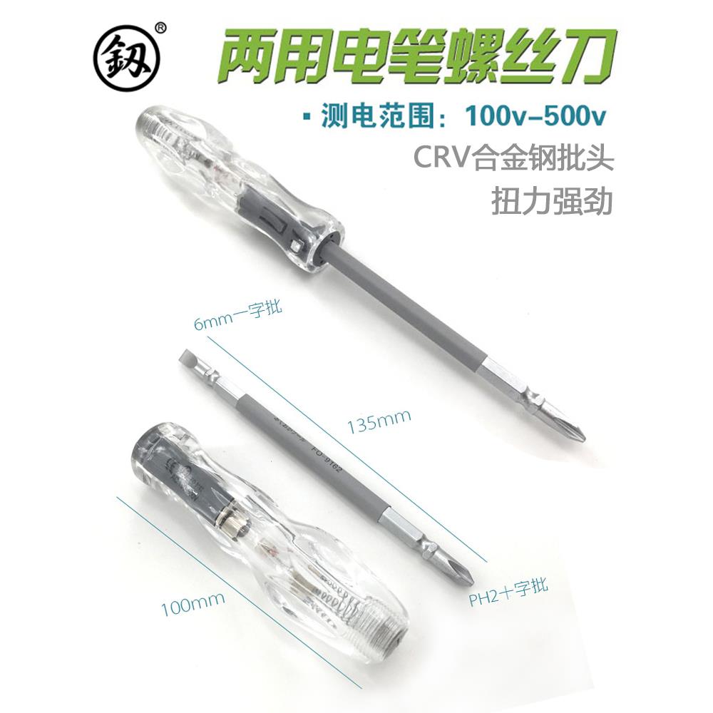 日本进口验电笔螺丝刀两用家用220v多功能一字十字双头电工工具