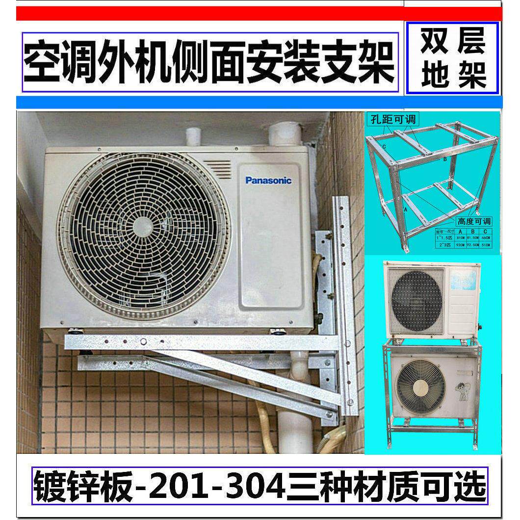 不锈钢加厚特殊侧装侧吊装1.5P2-3P叠放双层架外机横装空调安装架