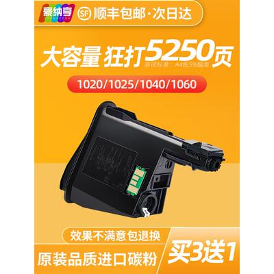 【进口碳粉】适用京瓷FS1020粉盒1025MFP 1040 m1520h 1060 FS-11