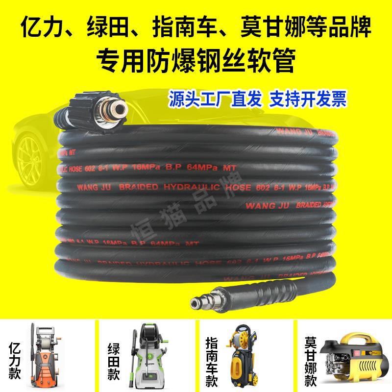洗车机高压水管绿田亿力指南车莫甘娜防爆管钢丝软管3/4系5/6配件