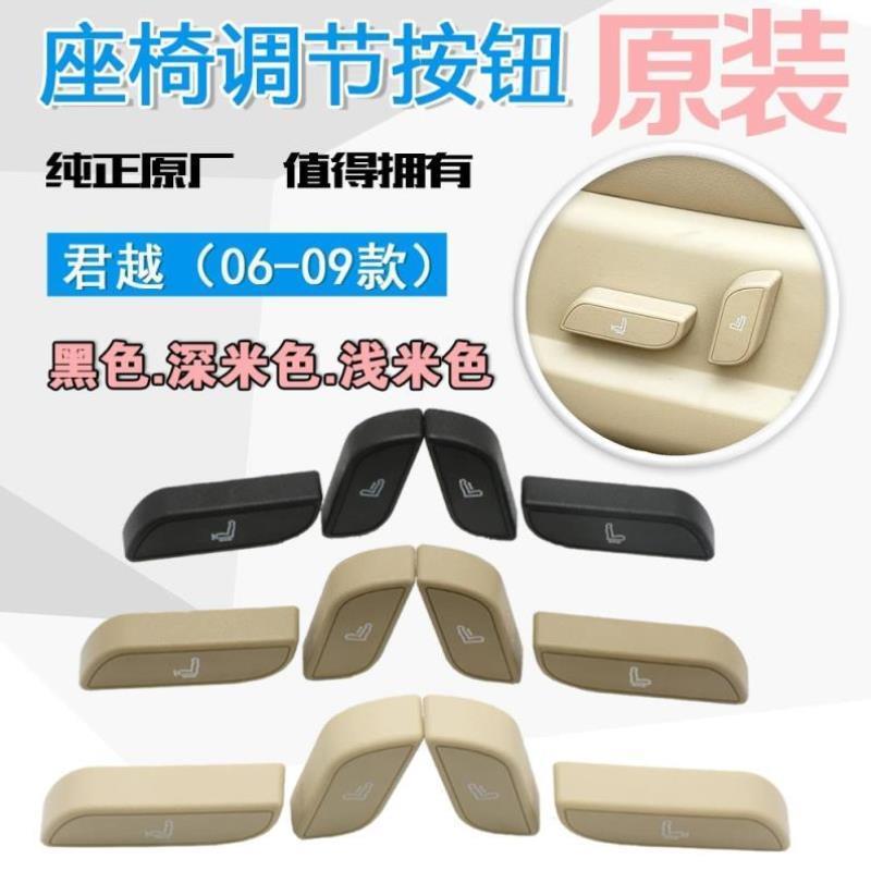 适用老君越 驾驶座电动座椅坐垫开关按键旋钮前后调节按钮 深米色