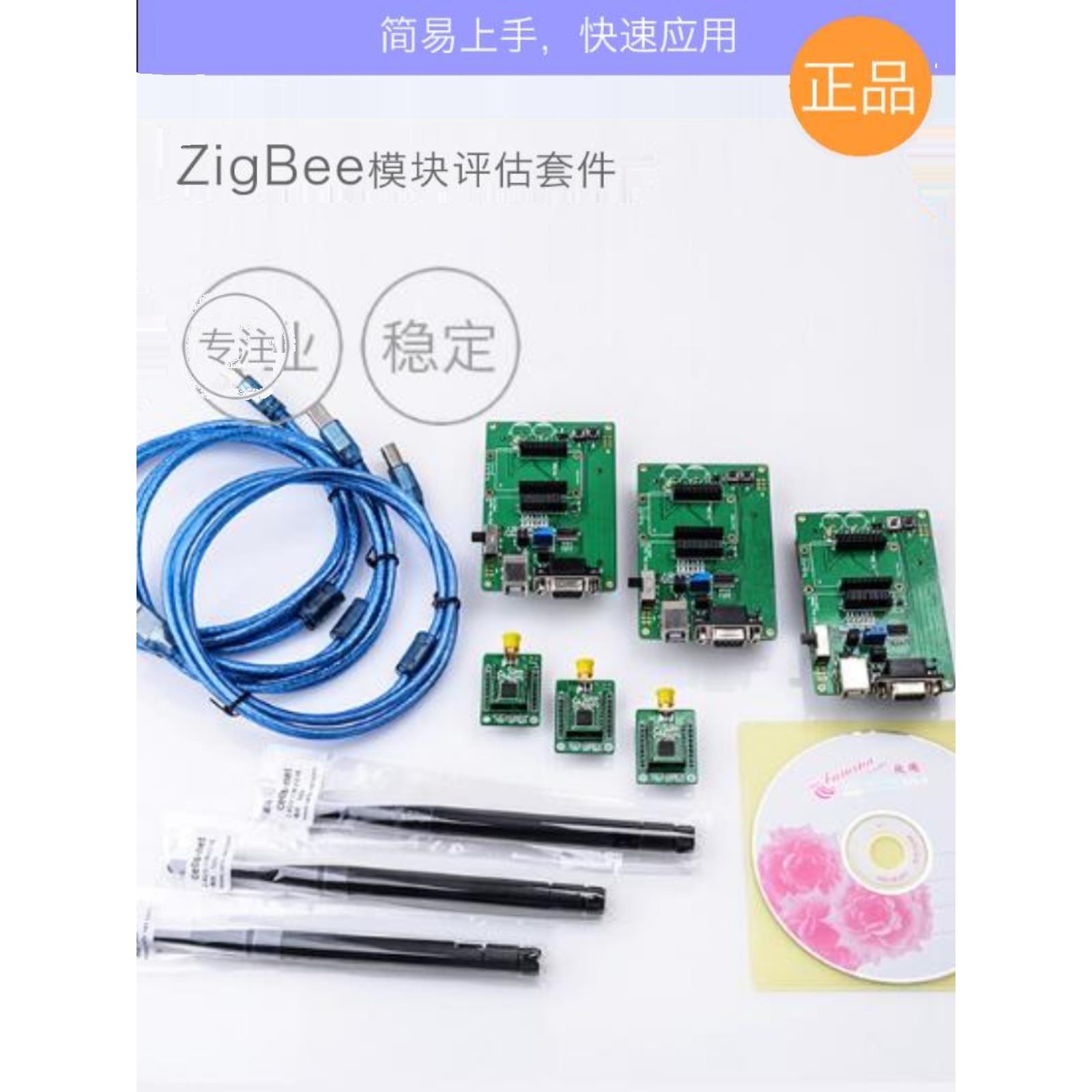 Zigbee模块评估套件开发板(Wlt2420Nz) + 22Dbm芯片数据传输