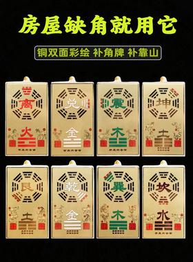 纯黄铜八卦补角牌房屋缺角西北角补角铜牌挂件震巽离坤兑坎艮干卦