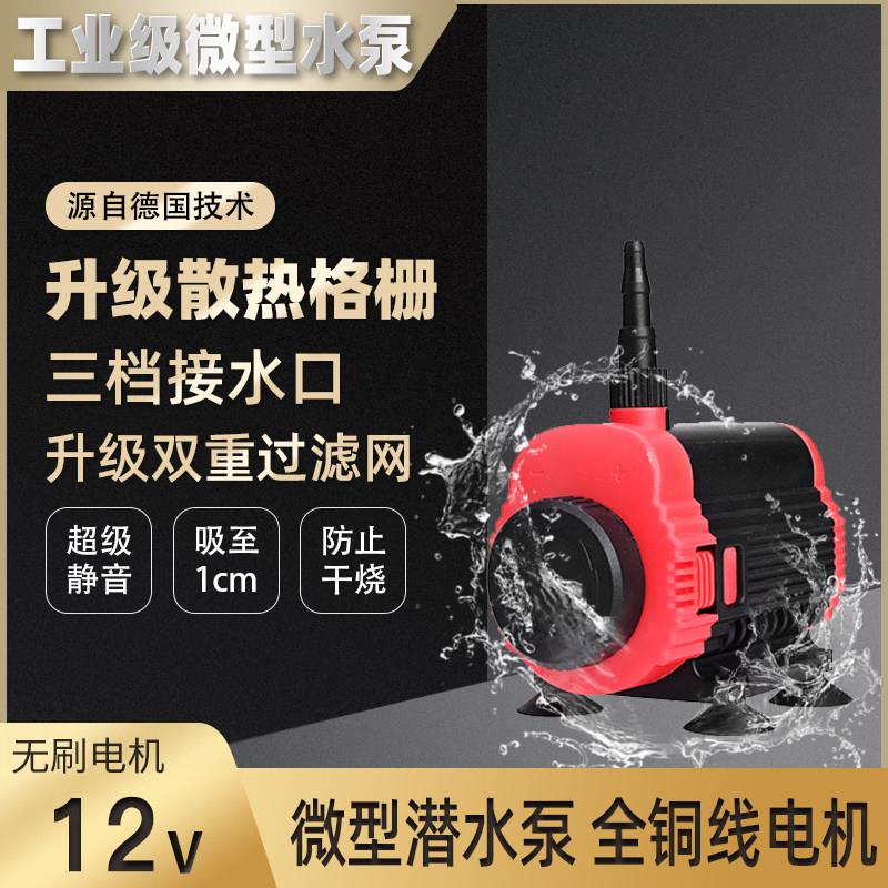 无刷12V小水泵抽水家用自吸鱼缸浇花开槽机切割机水钻微型潜水泵