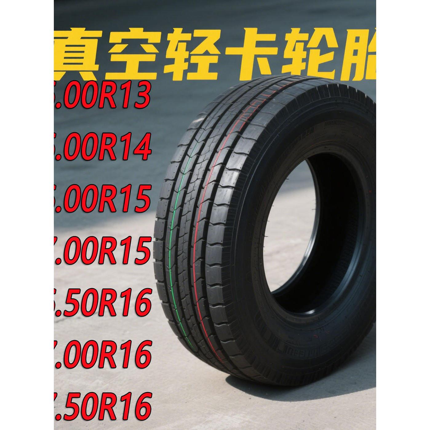 轮胎650/700/750R15R16LT真空钢丝胎轻微卡货车轮胎6.00R13载重14