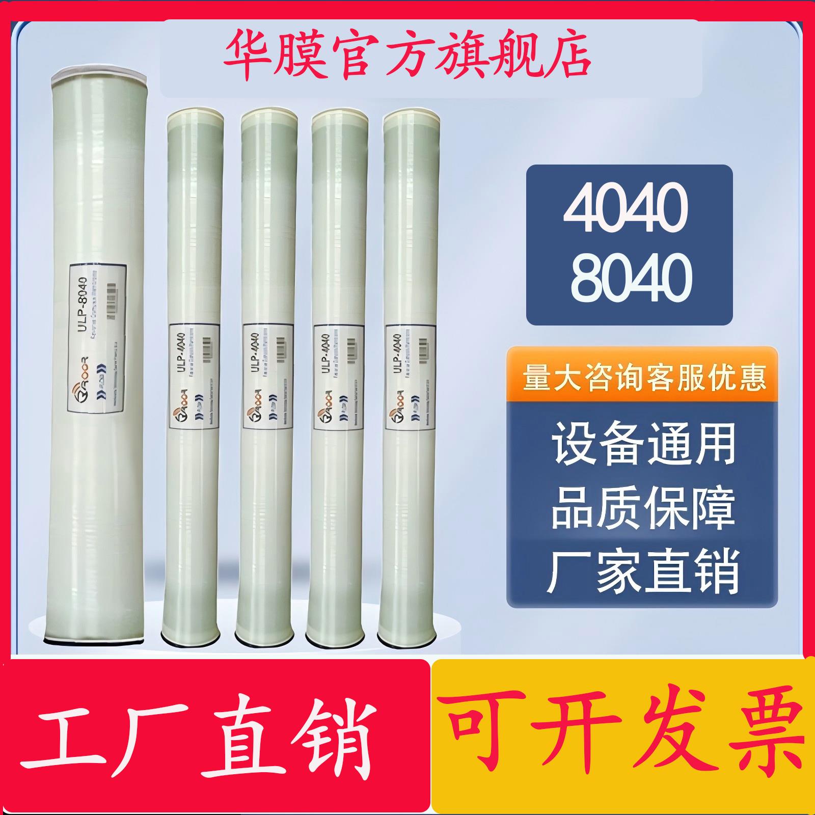 华膜原装ROOR工业反渗透膜 4040 RO膜 8040纯水机高低压水处理膜