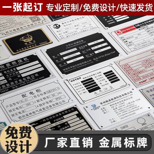 金属铭牌标牌定制订做不锈钢铝腐蚀制作机器设备面板电缆订配电箱