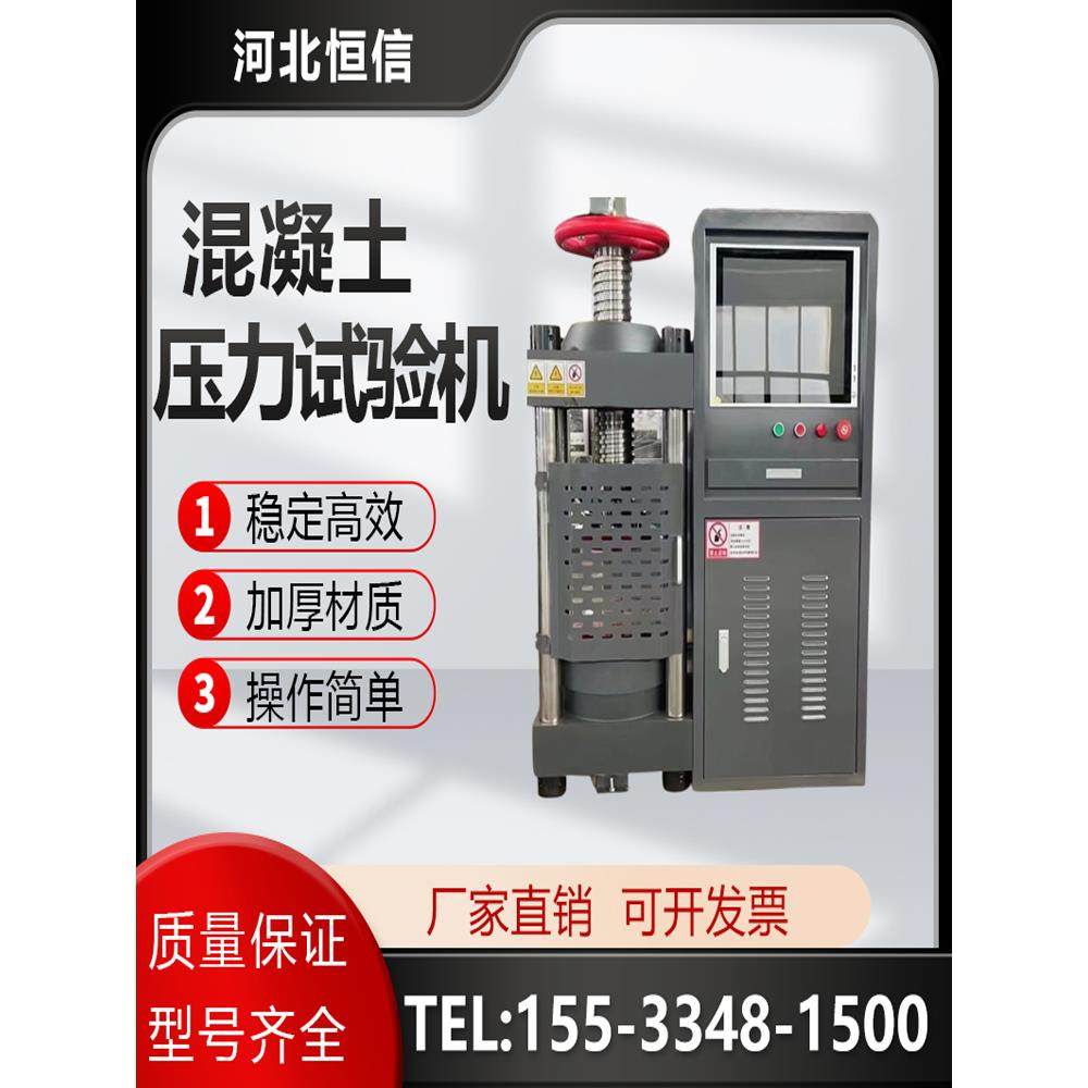 混凝土砼压力试验机全自动一体机混凝土胶砂抗折抗压 压力试验机