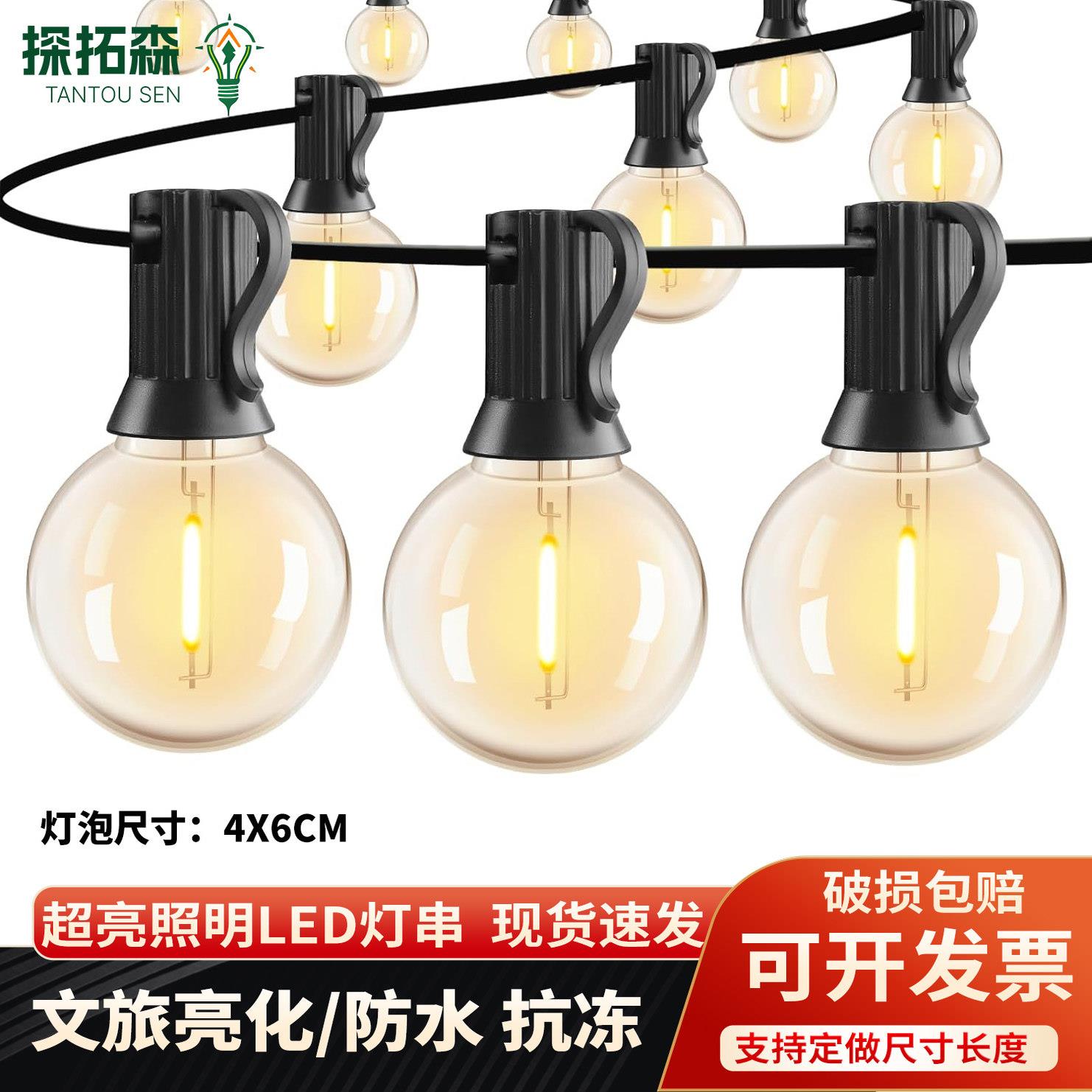 探拓森户外超亮LED彩灯灯串英欧规防水氛围装饰灯串商场庭院露营