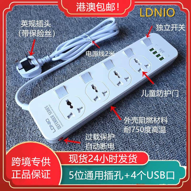 LDNIO英规港式USB排插板香港版英标拖板英式插头英制英版通用插座