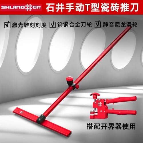 石井T型手动推刀陶瓷岩板轨道切割机地板砖玻璃手推式划刀开界器