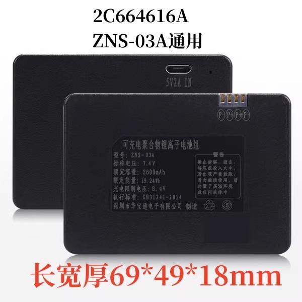 适用 罗曼斯DD3智能锁指纹锁电池 型号2C664616A电池ZNS-03A电池