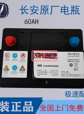 适配长安原装电瓶逸动CS55睿骋CS85 UNIT锐程CCS75汽车启停蓄电池