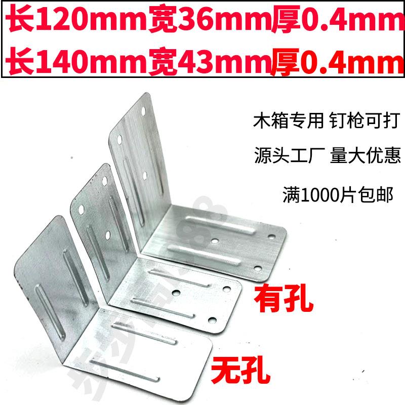 木箱包角角码木箱配件铁皮护角包角护角木箱超连结扣包角护角出口