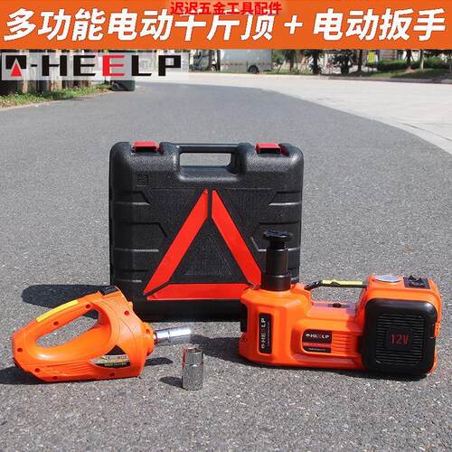 汽车电动千斤顶12V 3吨 5吨SUV车载换胎多功能液压电动千斤顶扳手