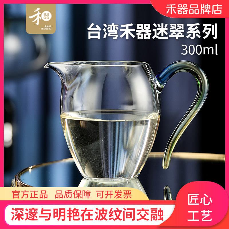 台湾禾器新款玻璃公道杯迷翠系列盖碗茶漏高档分茶器手工茶具公杯