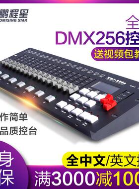 DMX512控台 LED帕灯256/240控台 舞台灯光控制台 光束灯调光器
