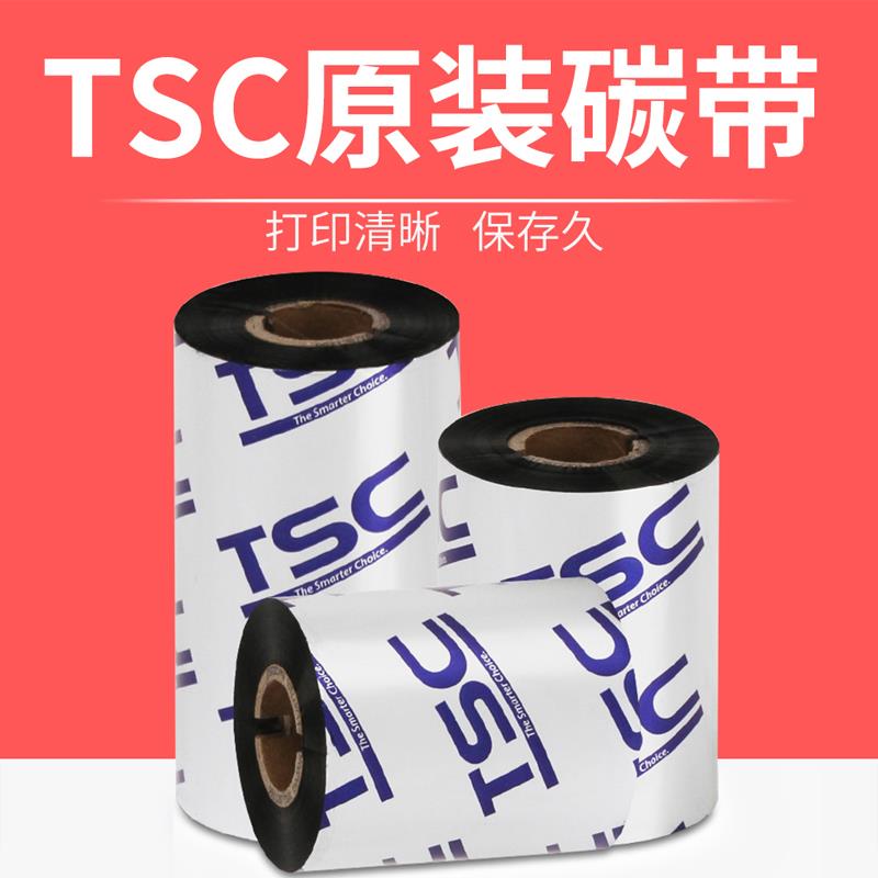 TSC打印机原装碳带110*300M 244 344 644 全树脂蜡基混合基色带
