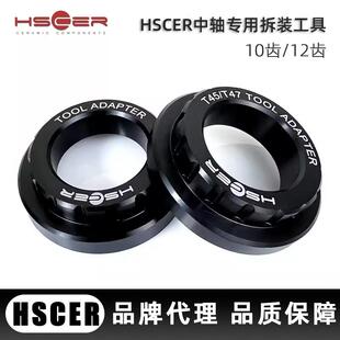 BSA/ITA中轴拆卸工具自行车修车专用 T45/T47转接10齿12齿组