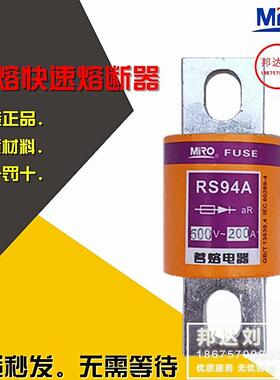 MRO茗熔 RS94A 150A 160A 175A 200A 250A MRO RS94A 500V 快熔