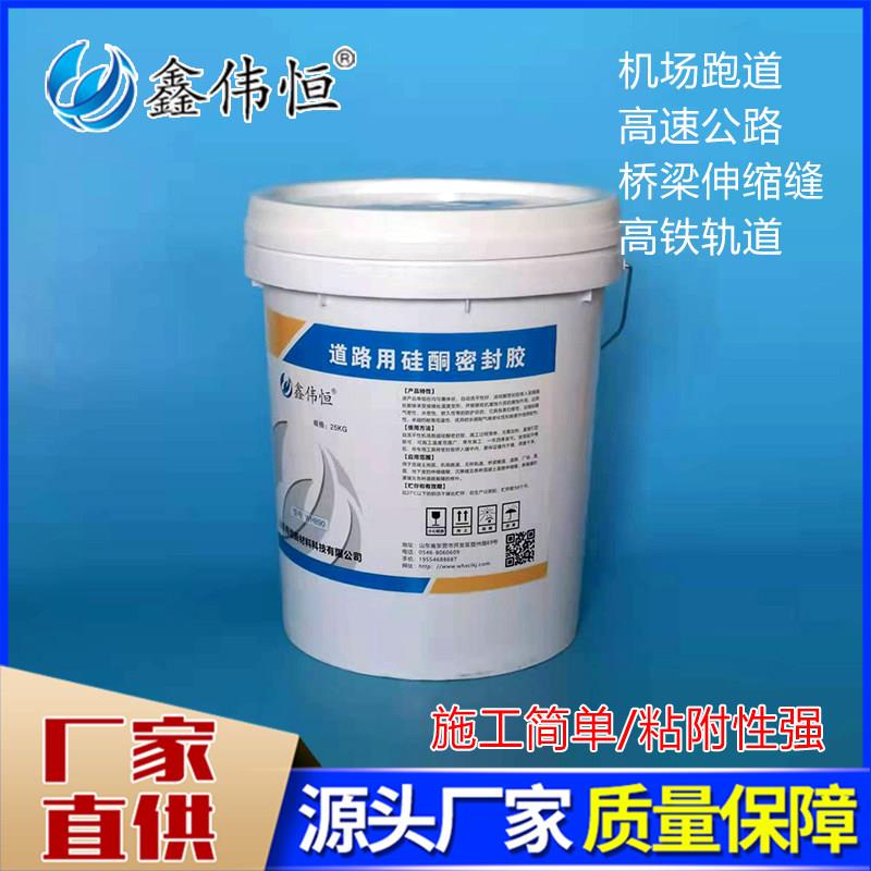 25公斤/桶快干道路伸缩缝硅酮灌缝胶 地面切割缝密封胶填缝胶厂家