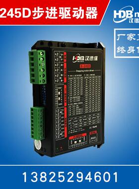 汉德保电机 HDB电机 S-245D步进驱动器 ASD545R升级型 现货