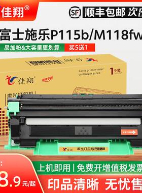 佳翔 适用富士施乐M115b粉盒DocuPrint P115b M115f P118w打印机