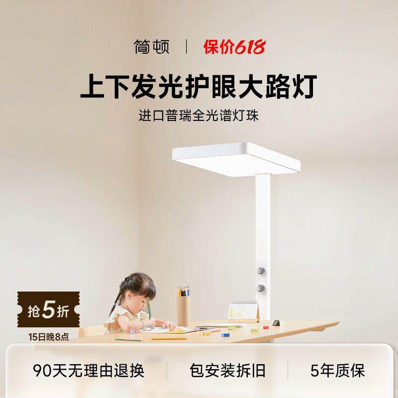 简顿护眼灯大路灯上下发光普瑞全光谱立式落地灯儿童台灯学习专用