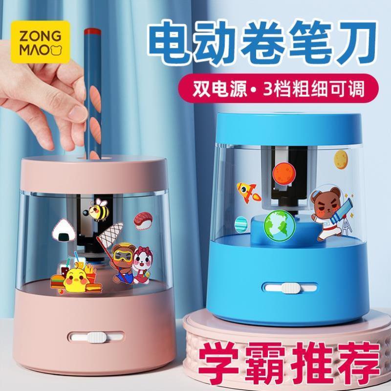 宗茂电动卷笔刀小学生专用自动进铅动削笔刀卡通转笔刀小型便携